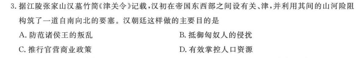 哈三中2023-2024学年度下学期高二第一次验收考试历史