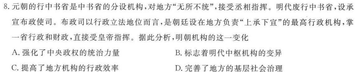 2024年云南省初中学业水平考试联考密卷（一）历史