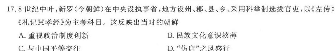 [今日更新]辽宁省2024-2025学年度上学期高二年级开学阶段测试历史试卷答案