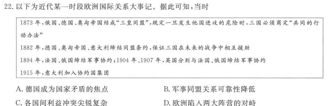 [今日更新]江西省2024年初中学业水平考试模拟(二)2历史试卷答案