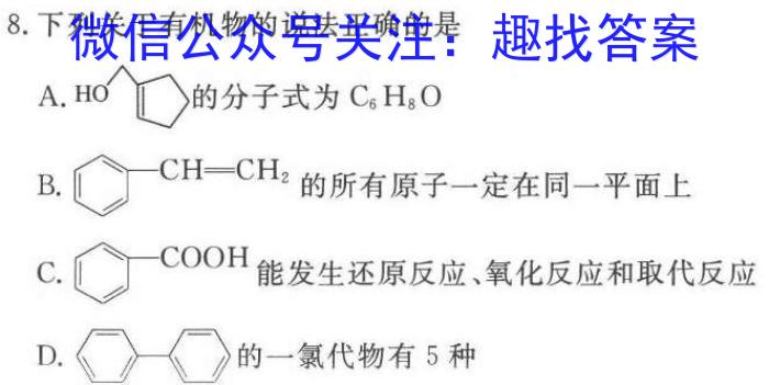 安徽省六安皋城中学2023-2024学年度春学期九年级定时作业一化学