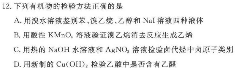 1齐鲁名校大联考 2024届山东省高三第三次学业质量联合检测化学试卷答案