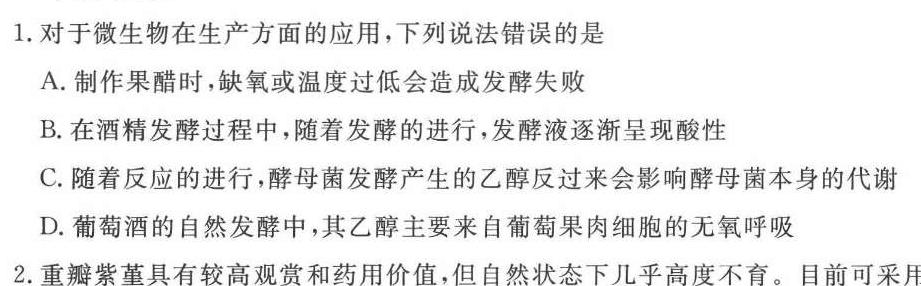 安徽省蚌埠市2024届高三年级第四次教学质量检查考试生物