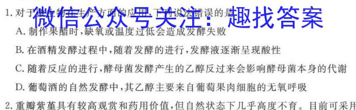 2023-2024学年贵州省高二年级考试6月联考(24-559B)生物学试题答案