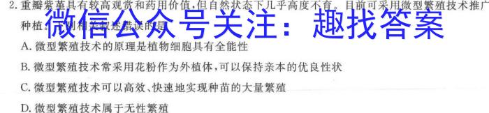 山东省济南市2024年高新区学考一轮复习诊断测试（九年级）生物学试题答案