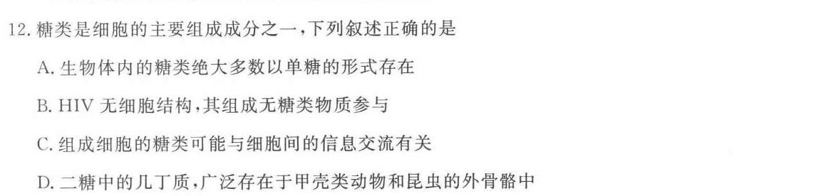 安徽省芜湖市某校2023-2024学年九年级第三次模拟考试生物