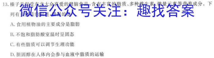 安徽省C20教育联盟2024年九年级学业水平测试"最后一卷"生物学试题答案