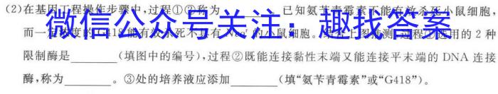 山东省2024年普通高等学校招生全国统一考试测评试题(二)2生物学试题答案