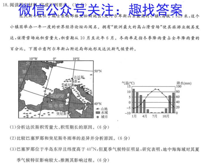 四川省2024届高考冲刺考试(四)4地理试卷答案