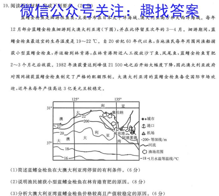 2023-2024学年安徽省七年级下学期学习评价/下学期阶段性练习(4月)地理试卷答案