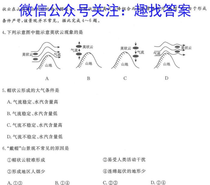 青桐鸣2024年普通高等学校招生全国统一考试 青桐鸣冲刺卷(二)&政治