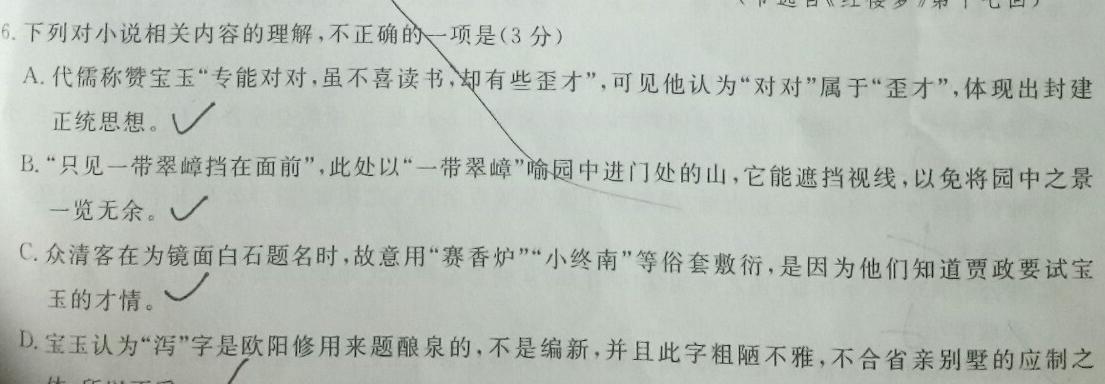 [今日更新]江西省2024届高三年级下学期2月联考语文试卷答案