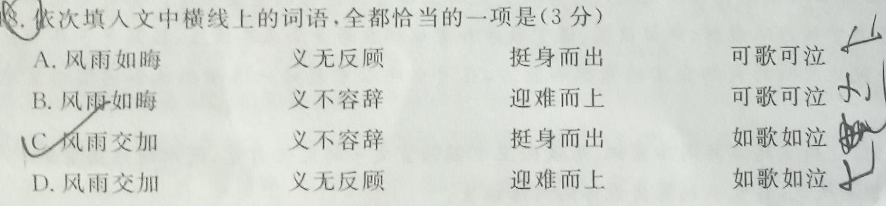 [今日更新]2024届陕西省高三5月联考(方框套实心菱形)语文试卷答案