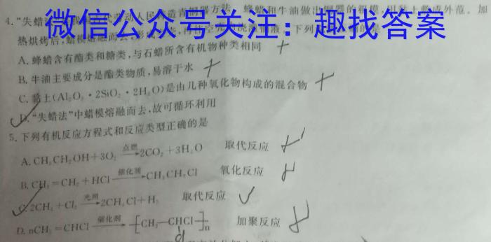 【精品】周至县2023-2024高考第三次模拟考试化学