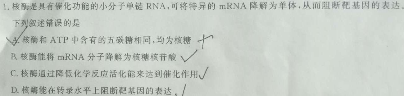 内部资料·加速高升鼎新卷2024年安徽省初中学业水平模拟考试（B卷）生物