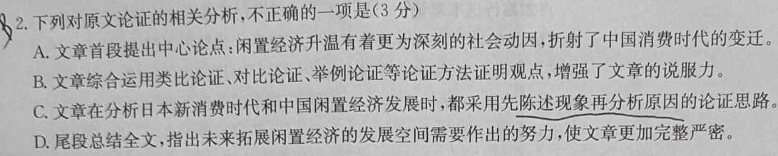 [今日更新]陕西省2024~2025学年度九年级第一学期第一阶段巩固练习语文试卷答案