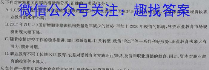 黑龙江省2024届高三3月联考语文