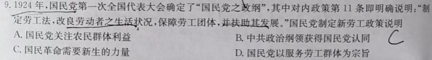 陕西益卷2024年陕西省初中学业水平考试全真模拟(二)历史