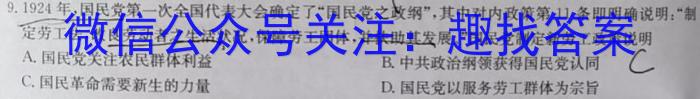 辽宁省名校联盟2024年高二下学期3月份联合考试历史试卷答案