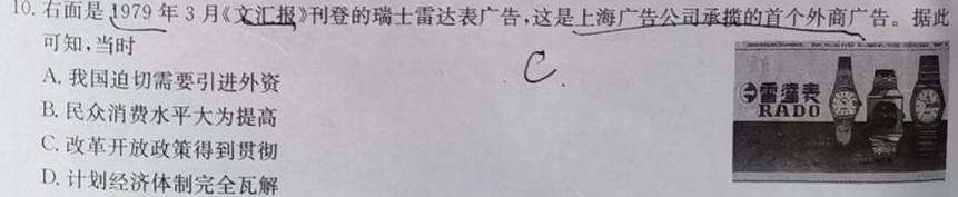 [山西大联考]山西省2023-2024学年第二学期高一年级下学期5月联考（546）思想政治部分