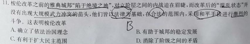 2024届安徽省高三第二次五校联考(颍上/蒙城/淮南/怀远/涡阳)历史