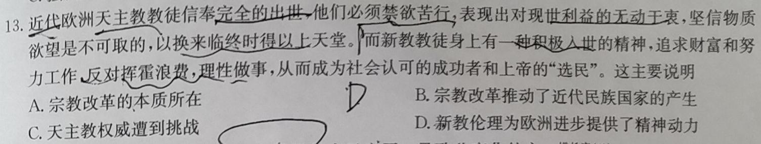 安徽省2023-2024高二下学期开学考试(242582Z)历史