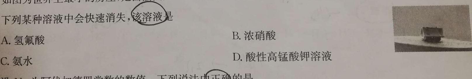 1[山西大联考]山西省2023-2024学年第二学期高一年级下学期5月联考（546）化学试卷答案