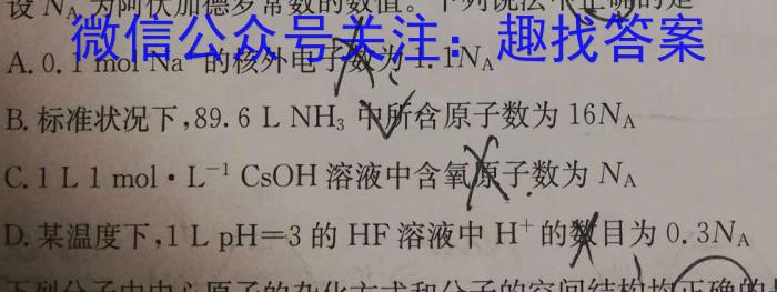 3河南2024年高考备考精准检测联赛(3月)化学试题