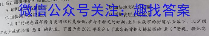 青桐鸣2024届普通高等学校招生全国统一考试 青桐鸣大联考高三(4月)地理试卷答案