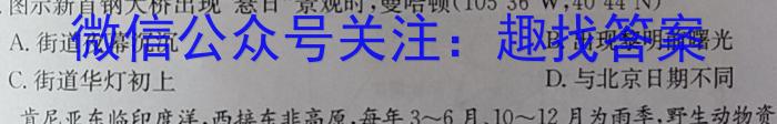 陕西省2023~2024学年度九年级最新中考信息卷 7L R-SX地理试卷答案