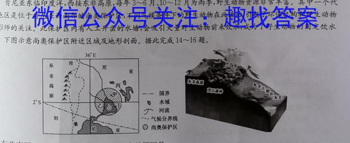 河南省初三2024年初中毕业年级第二次模拟考试试卷地理试卷答案