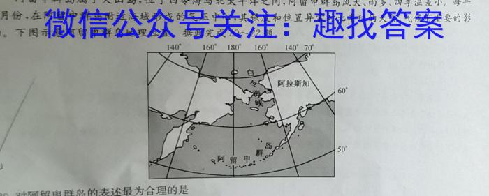 陕西省2023-2024学年七年级学业水平质量监测（5月）A地理试卷答案