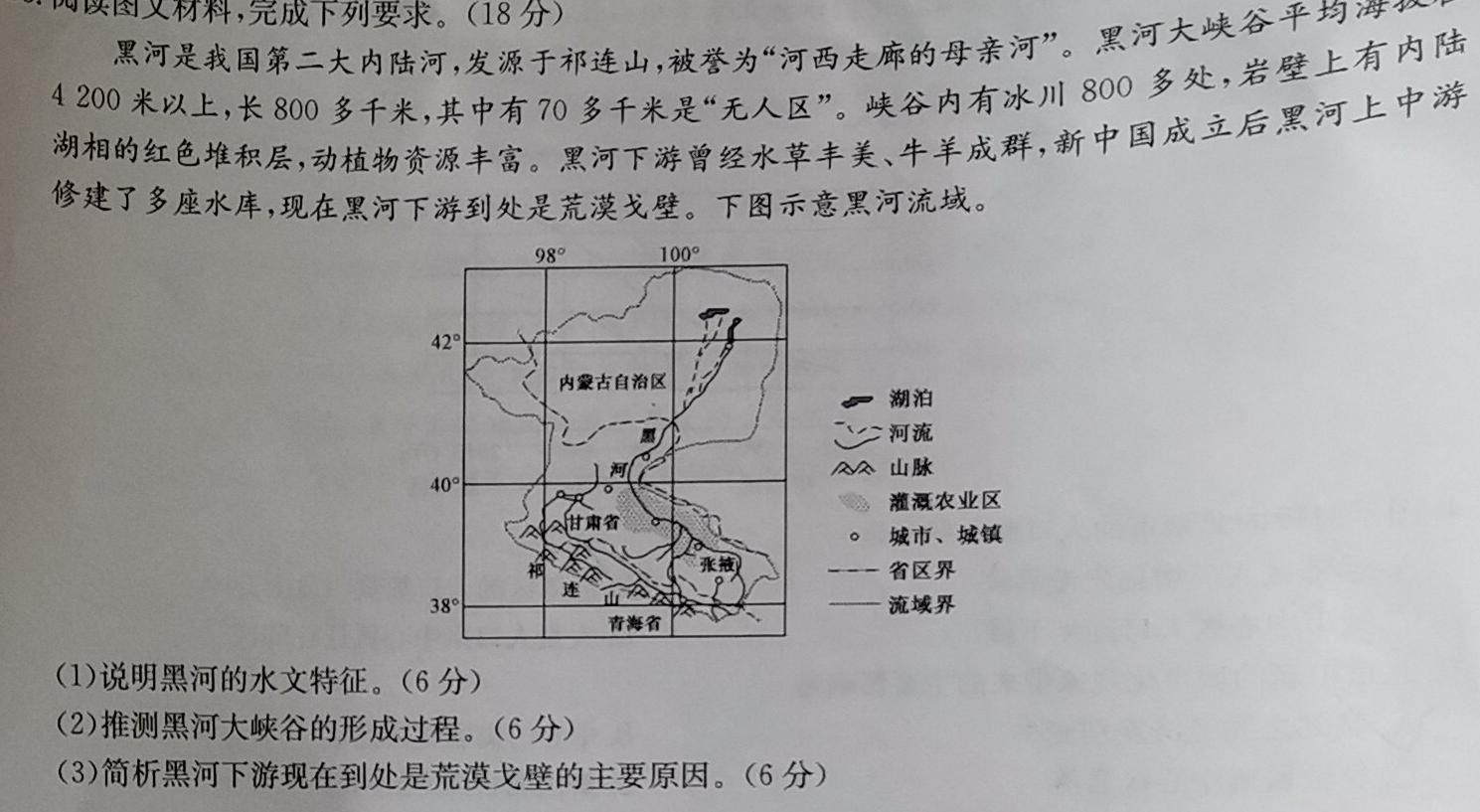 陕西省绥德县2024年九年级第三次模拟考试地理试卷l