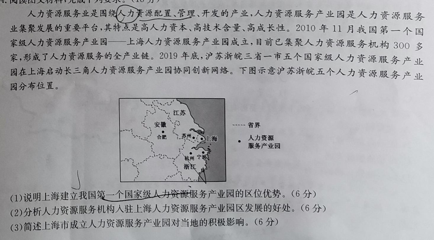 河北省2024年中考模拟试卷(检测型)地理试卷l