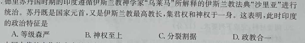 河南省2023-2024学年第二学期高二年级期末考试思想政治部分