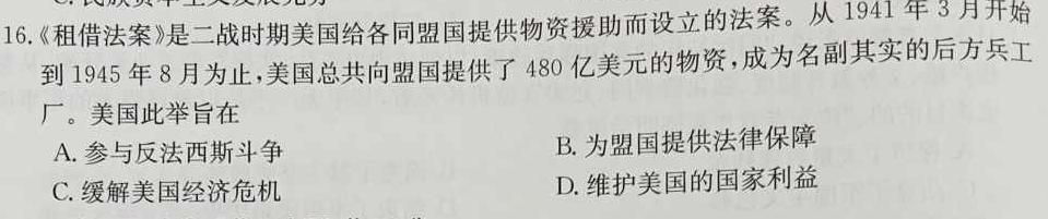 1号卷 A10联盟2023级高一下学期4月期中考历史