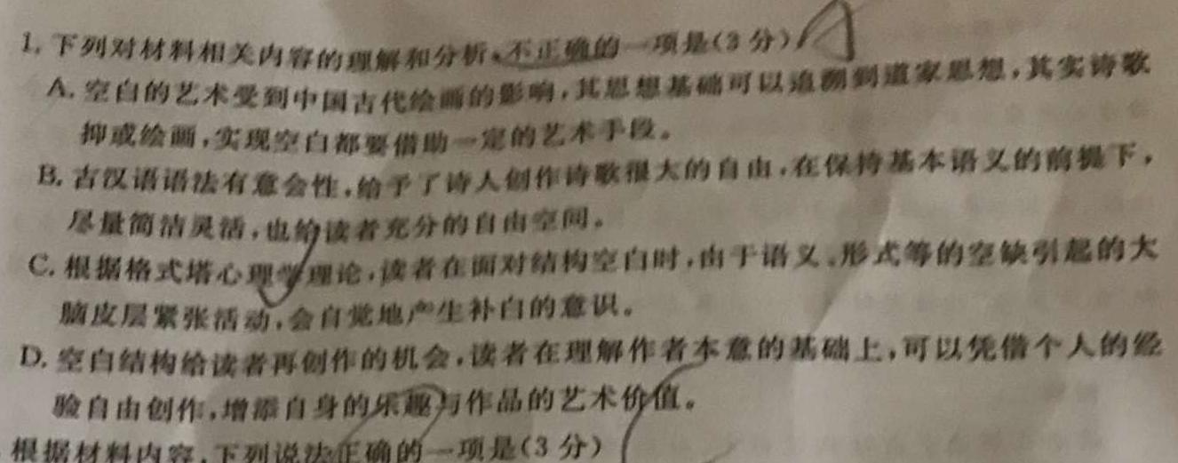 [今日更新]贵阳市2025届高三年级摸底考试试卷（8月）语文试卷答案