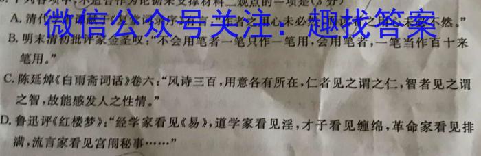 国考1号17月卷高中2025届毕业班基础知识滚动测试(一)语文