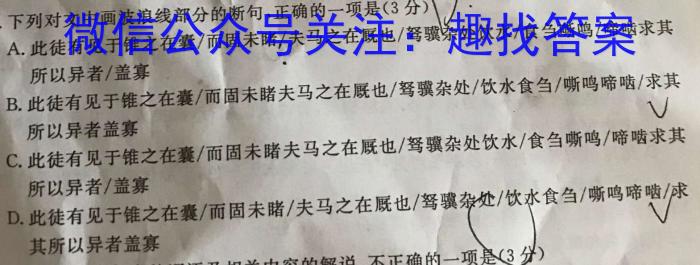 山东省2023-2024学年度高二第二学期第一阶段检测/语文