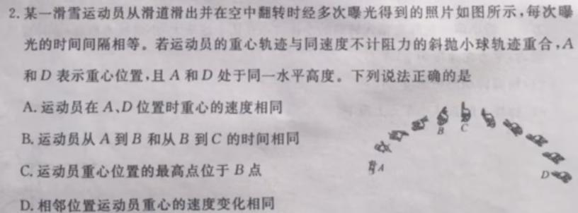 [今日更新]三晋卓越联盟·山西省2023-2024学年高一4月质量检测卷（期中考试）.物理试卷答案