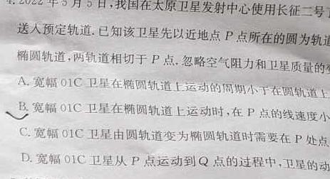 [今日更新]2024年普通高等学校招生全国统一考试 名校联盟 模拟信息卷(T8联盟)(六).物理试卷答案