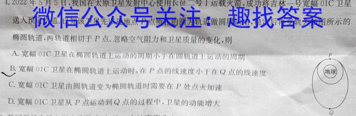 2024届齐鲁名校大联考山东省高三第三次学业质量联合检测物理`