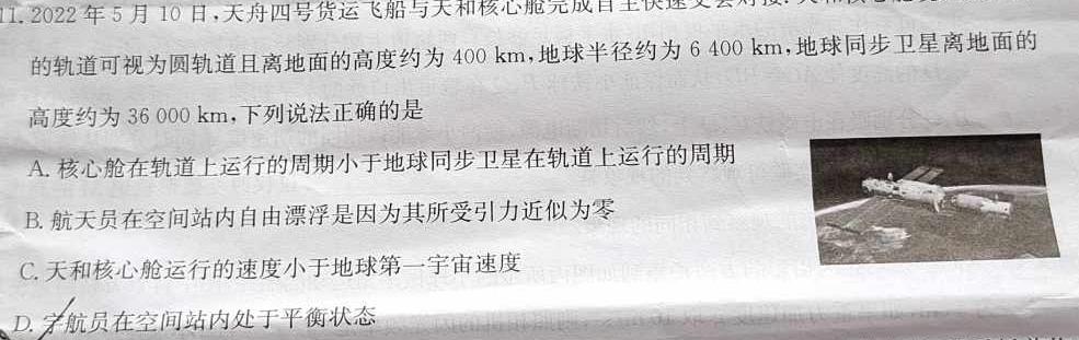 [今日更新]炎德英才大联考长沙一中2024届高三月考试卷（六）.物理试卷答案