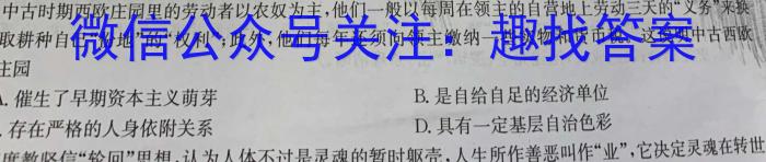 2024届河南省九第七届名校联盟考(24-CZ114c)历史试卷答案