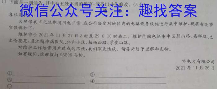 安徽省2023-2024学年第二学期九年级教学评价(一)语文