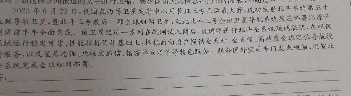 [今日更新]2024届名校之约系列高三高考考前冲刺押题卷(一)语文试卷答案