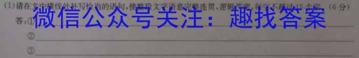 安徽鼎尖2023-2024高一2月开学考(没有标题)语文