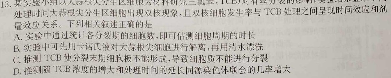 陕西省2023-2024学年度七年级第二学期阶段性学习效果评估（一）生物