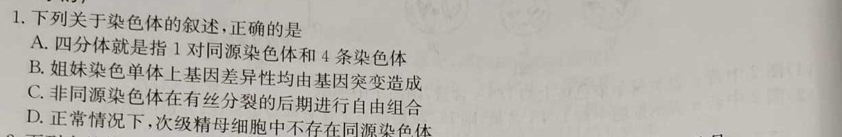 安徽省C20教育联盟2024年九年级学业水平测试"最后一卷"生物学部分