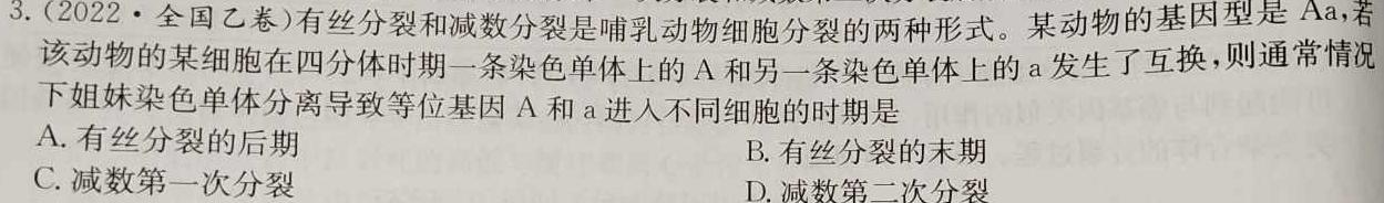 九师联盟2023-2024学年江西高一下学期开学考生物学部分